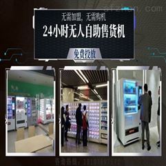智慧城市背景下的24小時(shí)無人售貨機(jī) 規(guī)格與報(bào)價(jià)指南